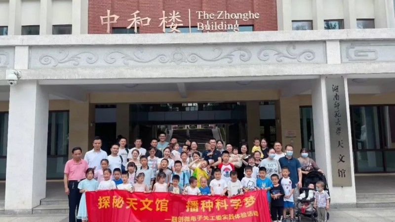 融創微電子|“探秘天文館，播種科學夢”六一兒童節活動